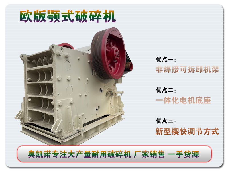 新型歐版CJ顎式破碎機(jī)-模塊化歐版鄂式碎碎站-工廠化破碎站預(yù)裝